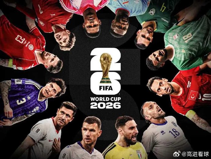 2026世界杯 大力神杯